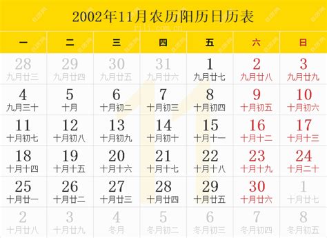 02年|2002年农历阳历表,2002年日历表,2002年黄历